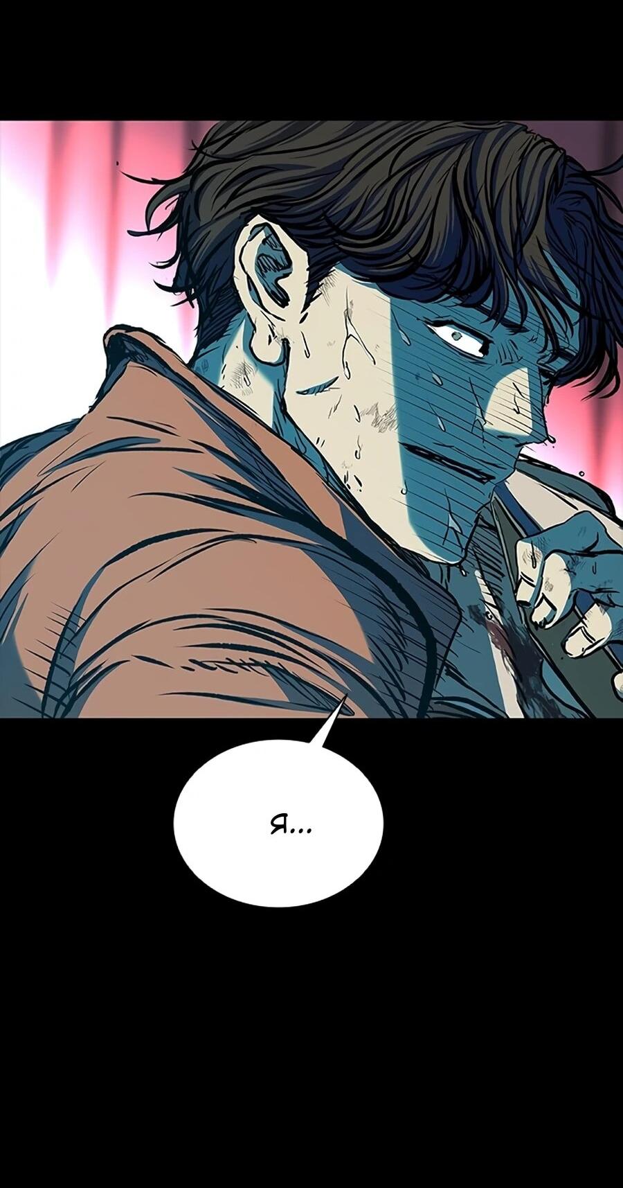 Манга Касл 2: Человечество - Глава 116 Страница 92