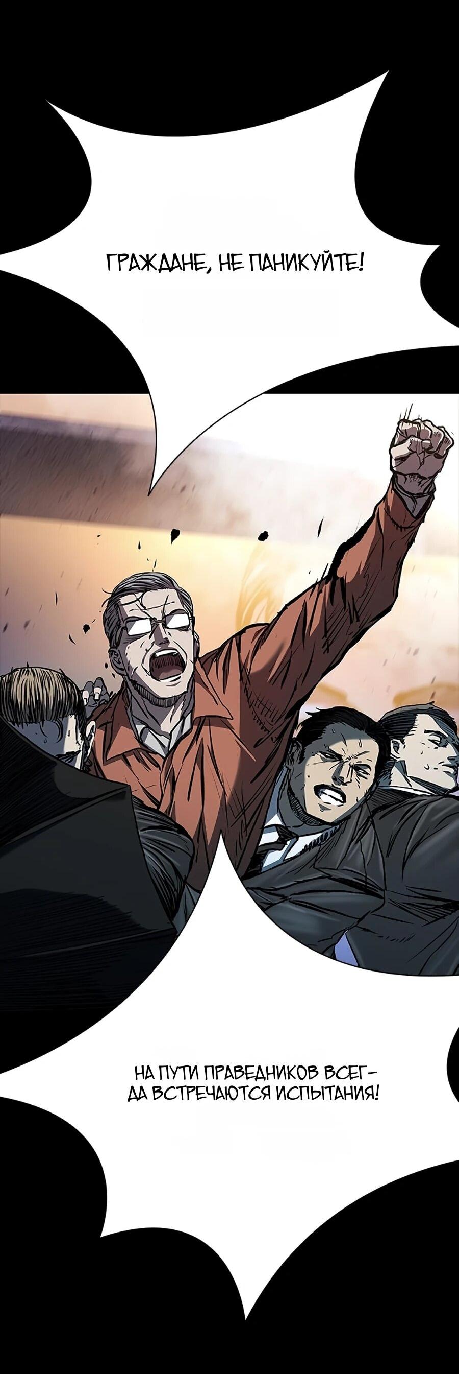 Манга Касл 2: Человечество - Глава 116 Страница 45