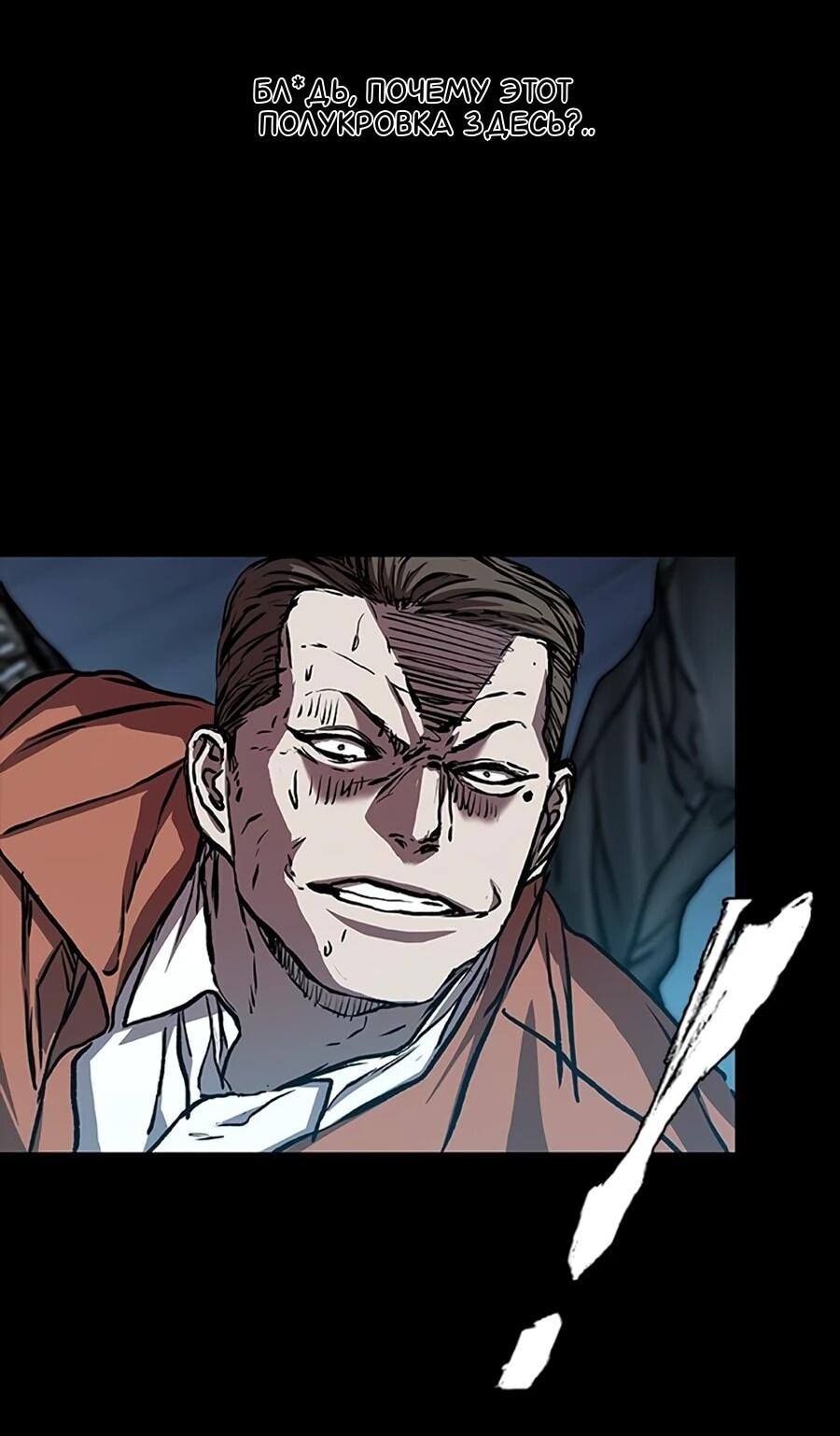 Манга Касл 2: Человечество - Глава 116 Страница 48