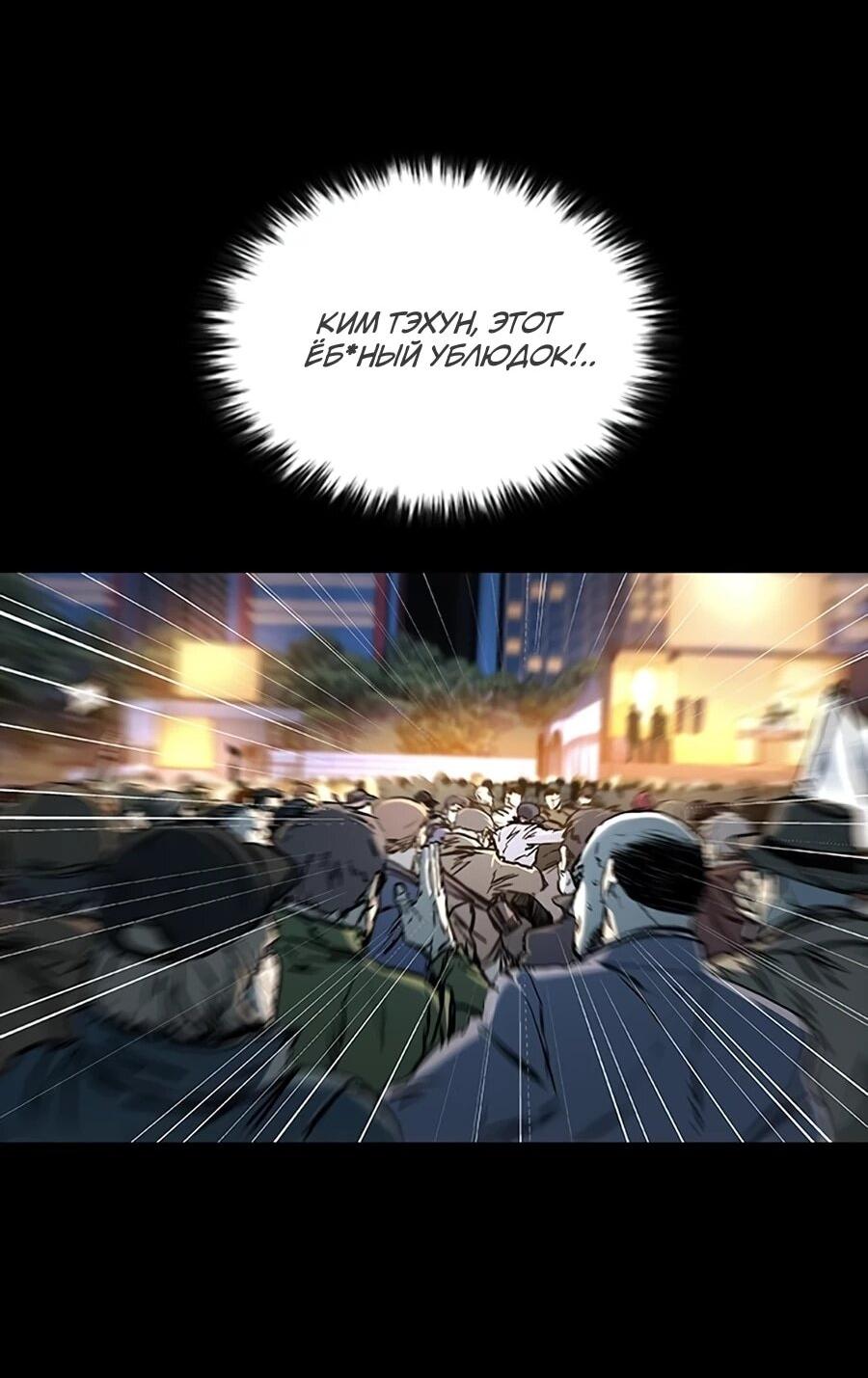 Манга Касл 2: Человечество - Глава 116 Страница 26