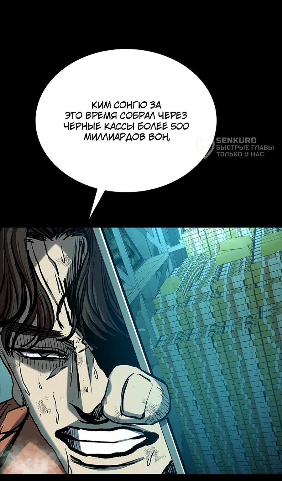 Манга Касл 2: Человечество - Глава 116 Страница 59