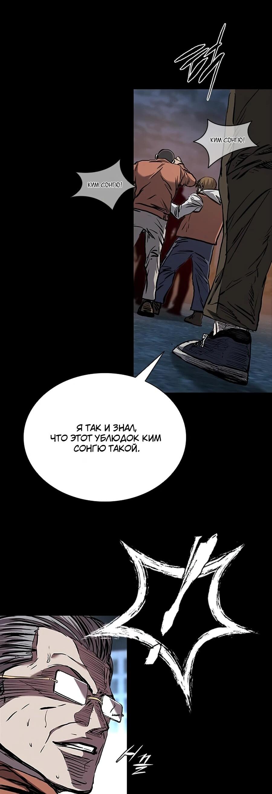 Манга Касл 2: Человечество - Глава 116 Страница 74