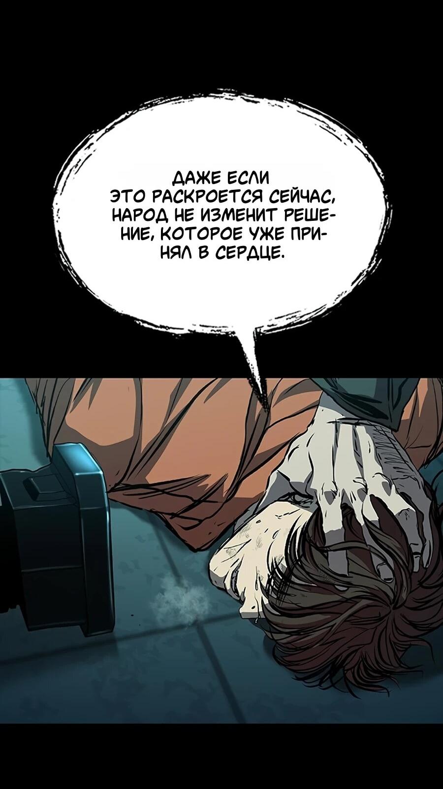 Манга Касл 2: Человечество - Глава 116 Страница 106