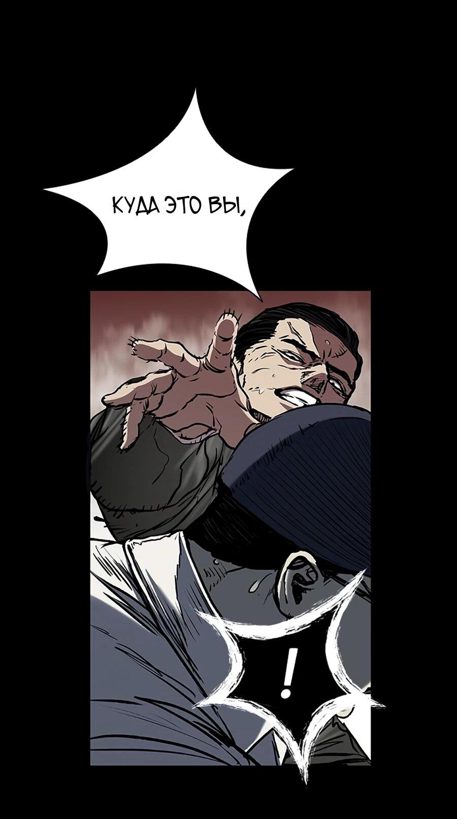 Манга Касл 2: Человечество - Глава 116 Страница 38