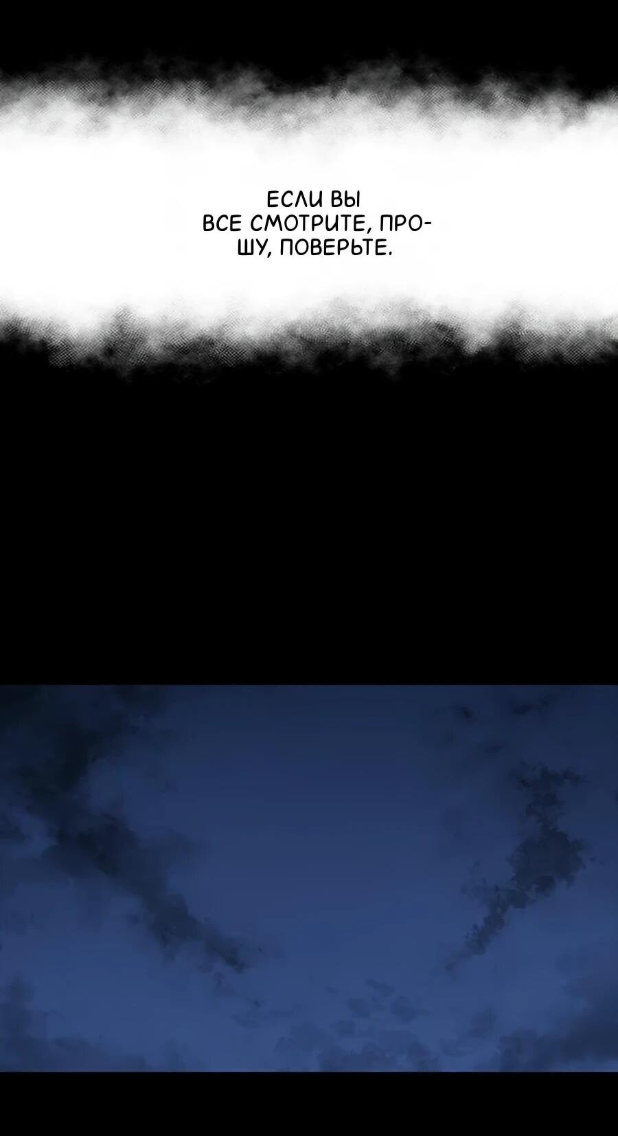 Манга Касл 2: Человечество - Глава 116 Страница 132