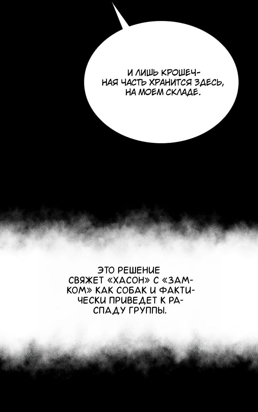 Манга Касл 2: Человечество - Глава 116 Страница 60