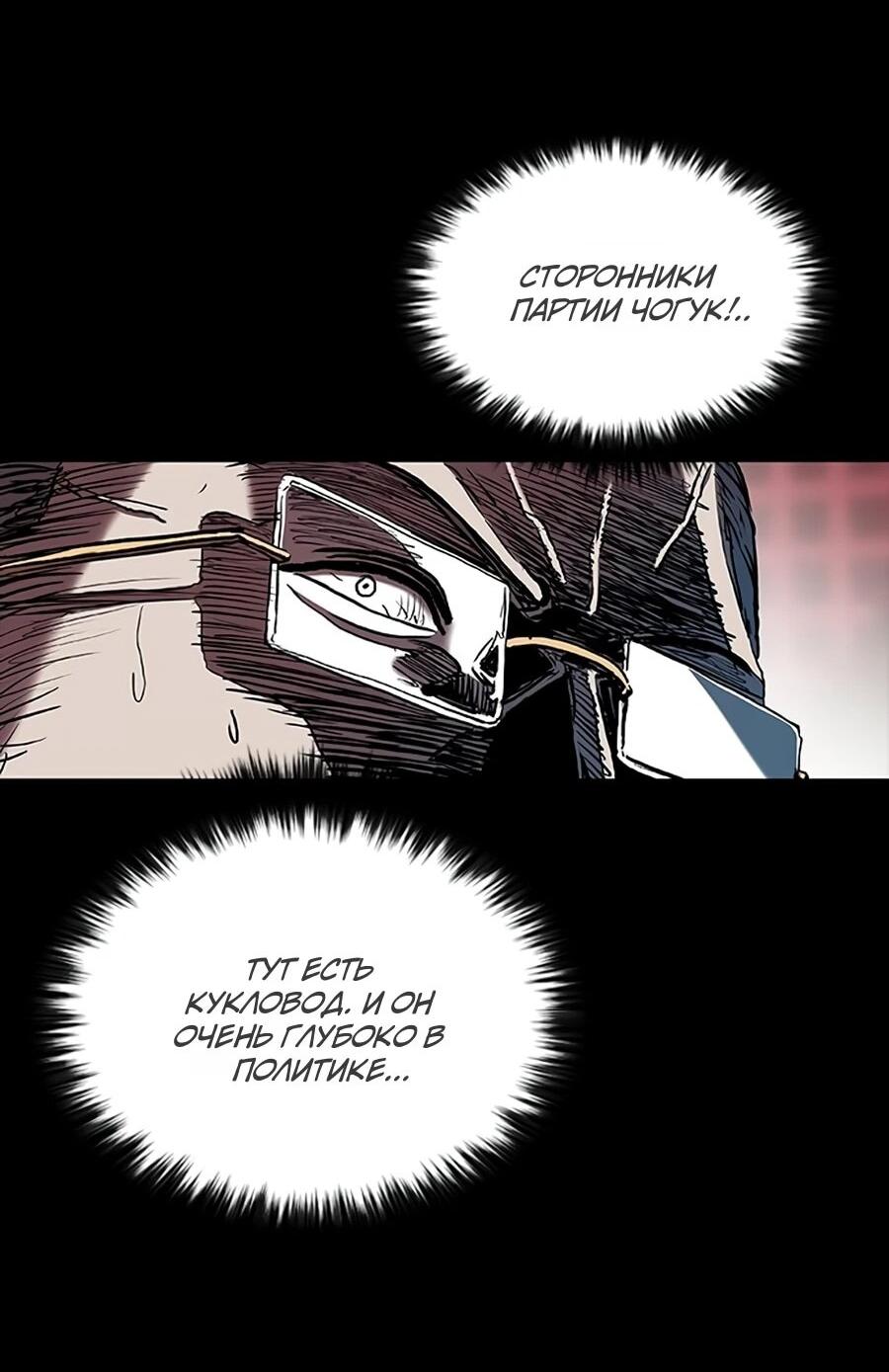Манга Касл 2: Человечество - Глава 116 Страница 76