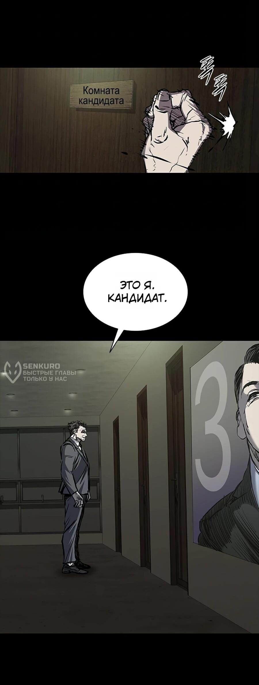 Манга Касл 2: Человечество - Глава 116 Страница 119