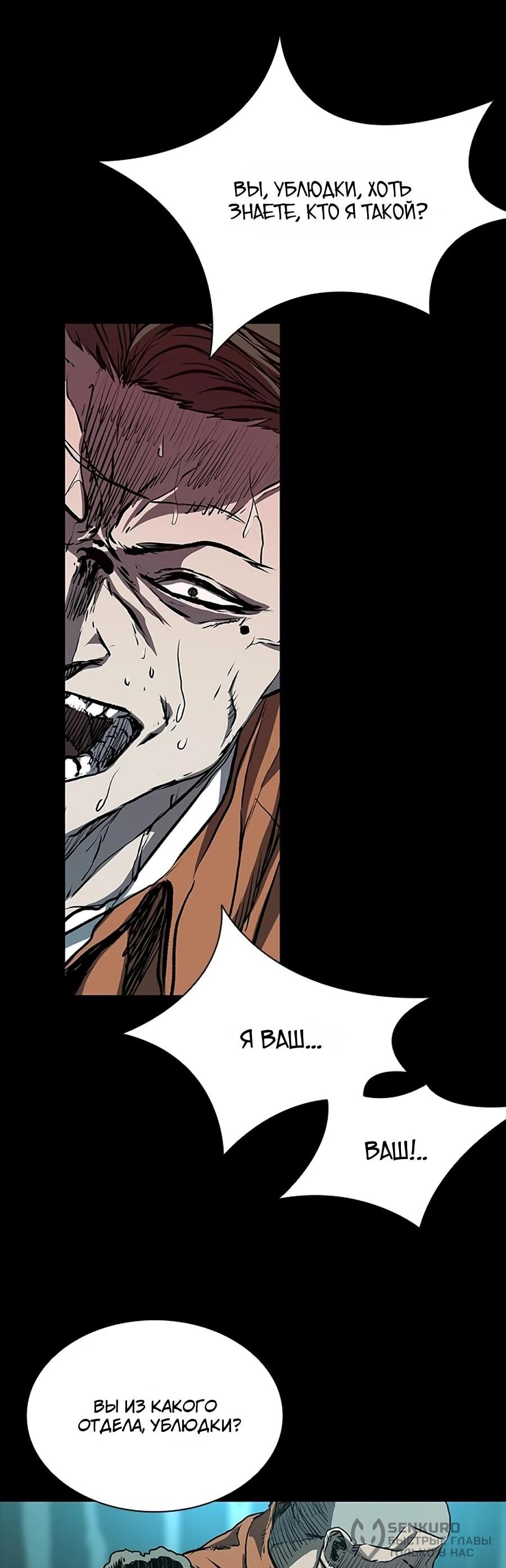 Манга Касл 2: Человечество - Глава 116 Страница 108