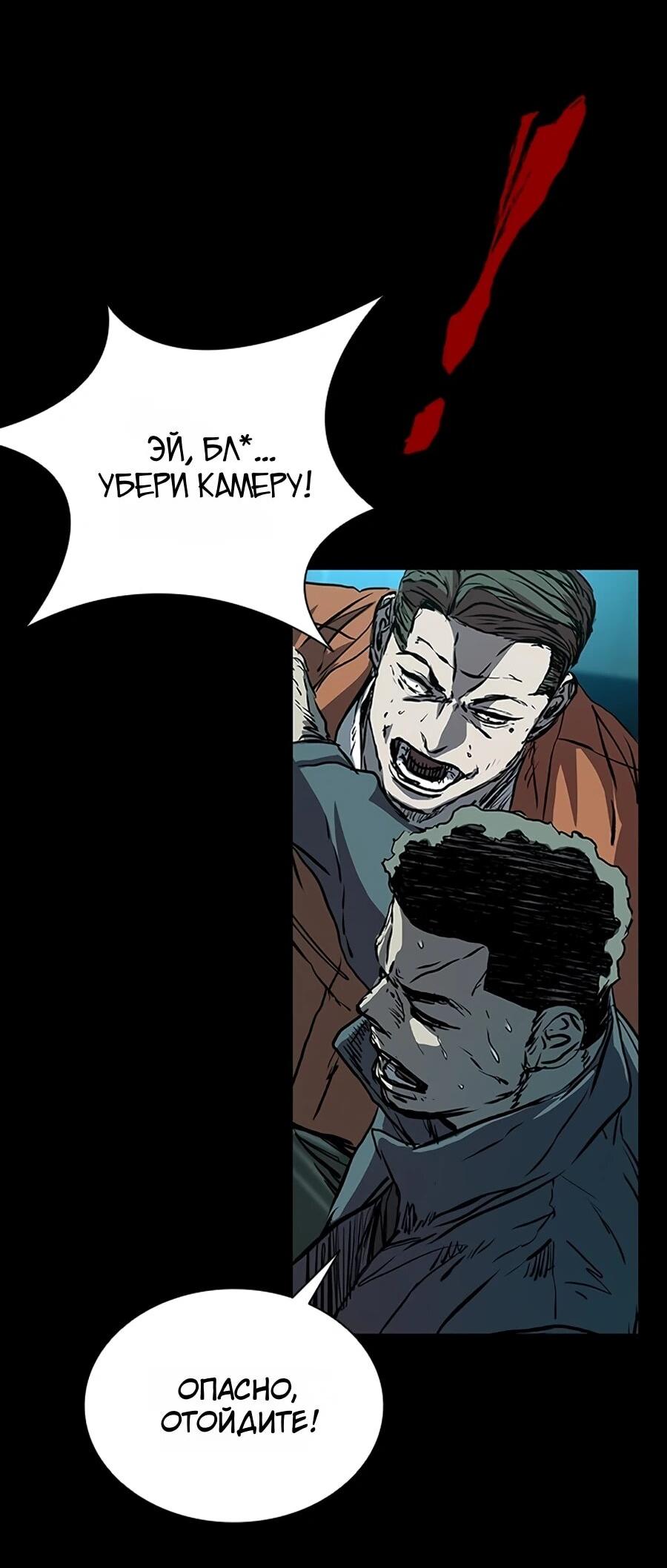 Манга Касл 2: Человечество - Глава 116 Страница 107