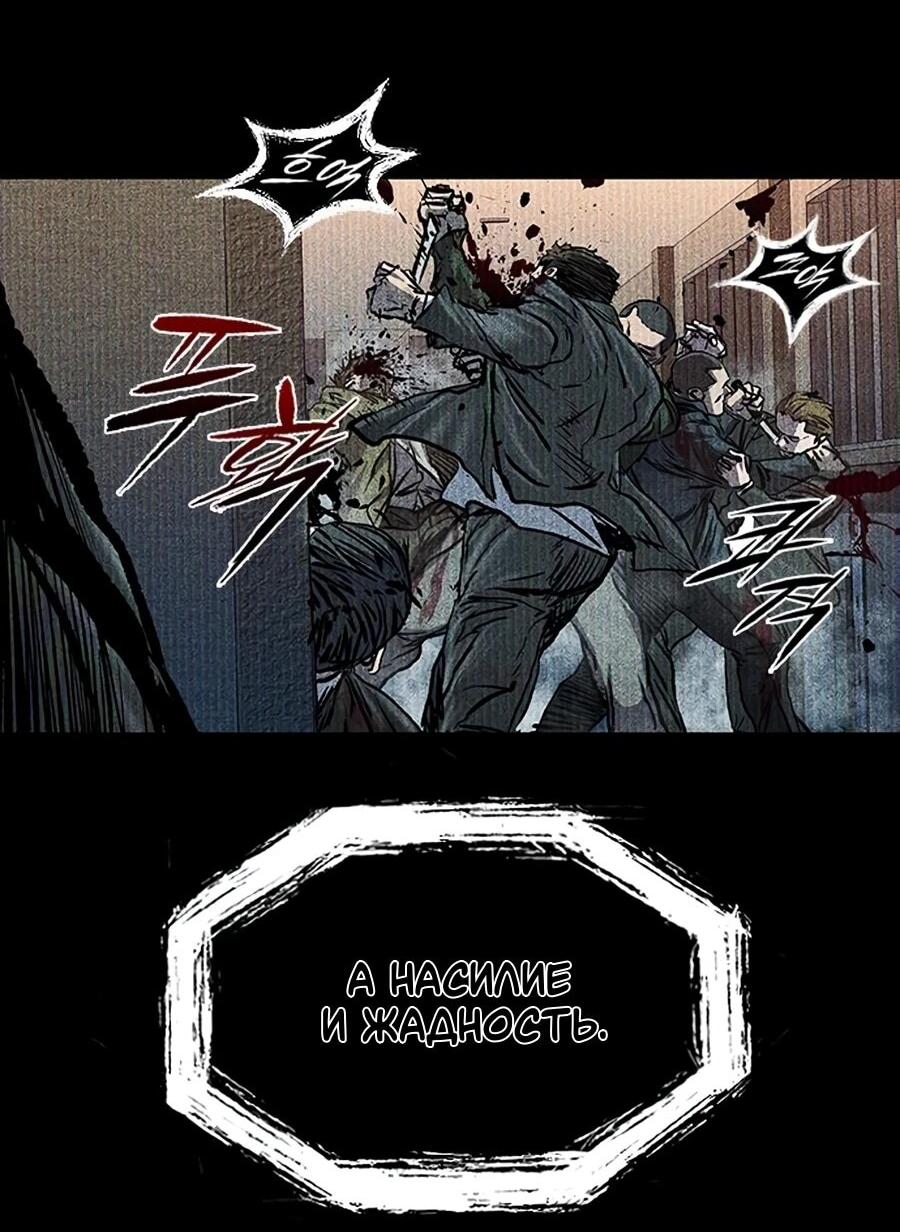 Манга Касл 2: Человечество - Глава 116 Страница 71