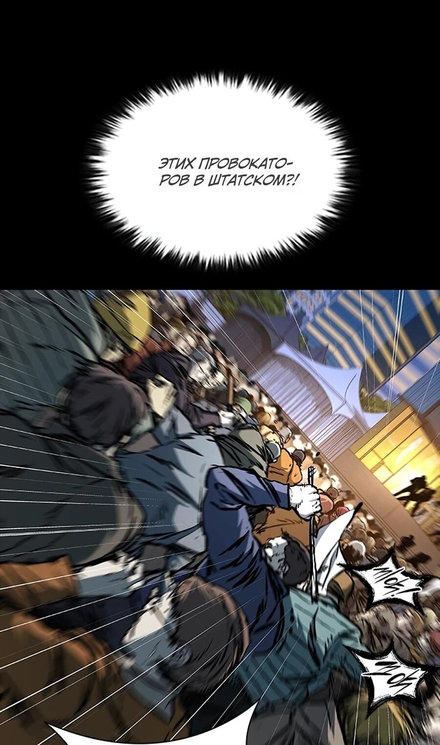 Манга Касл 2: Человечество - Глава 116 Страница 33