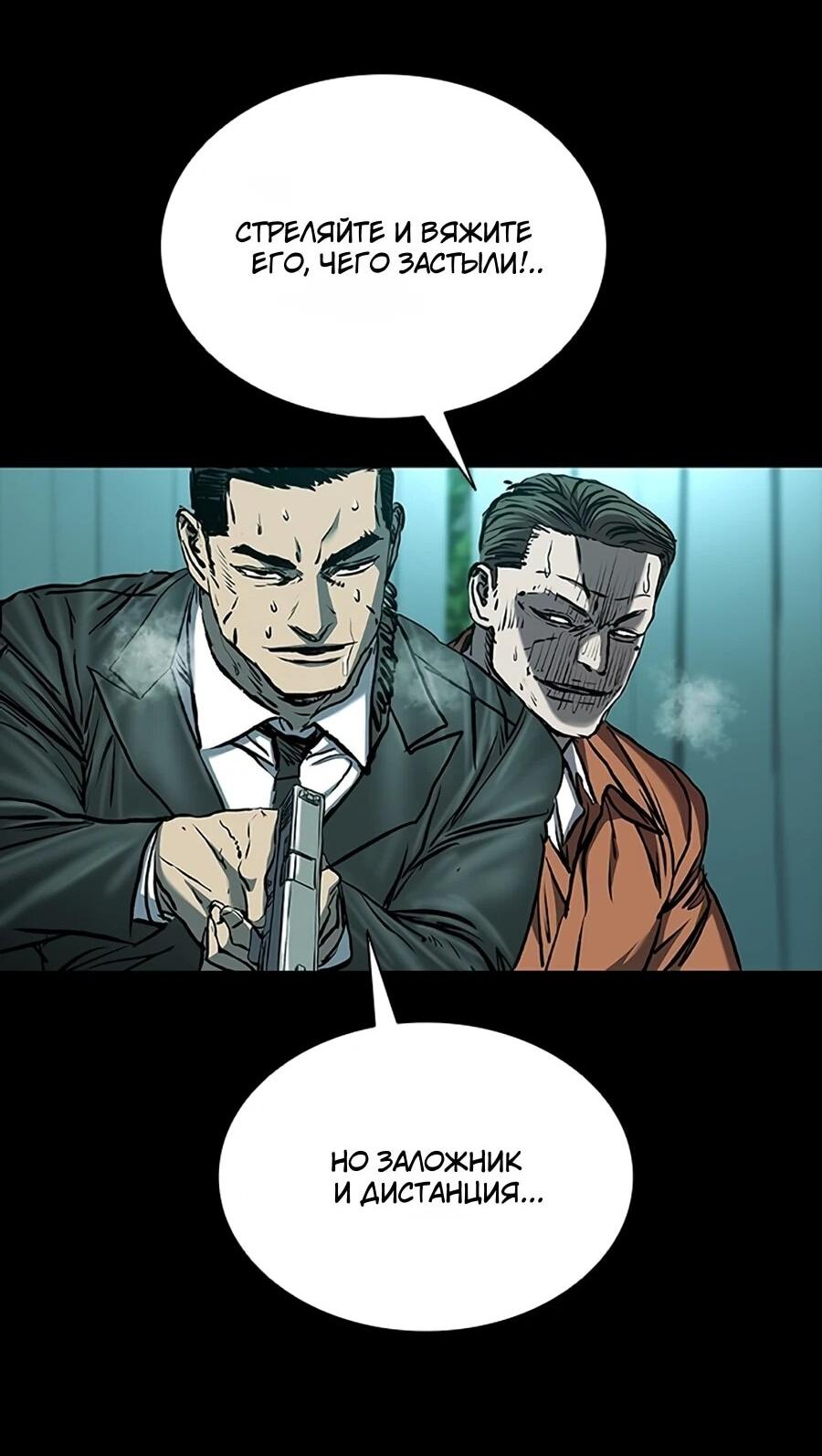 Манга Касл 2: Человечество - Глава 116 Страница 85