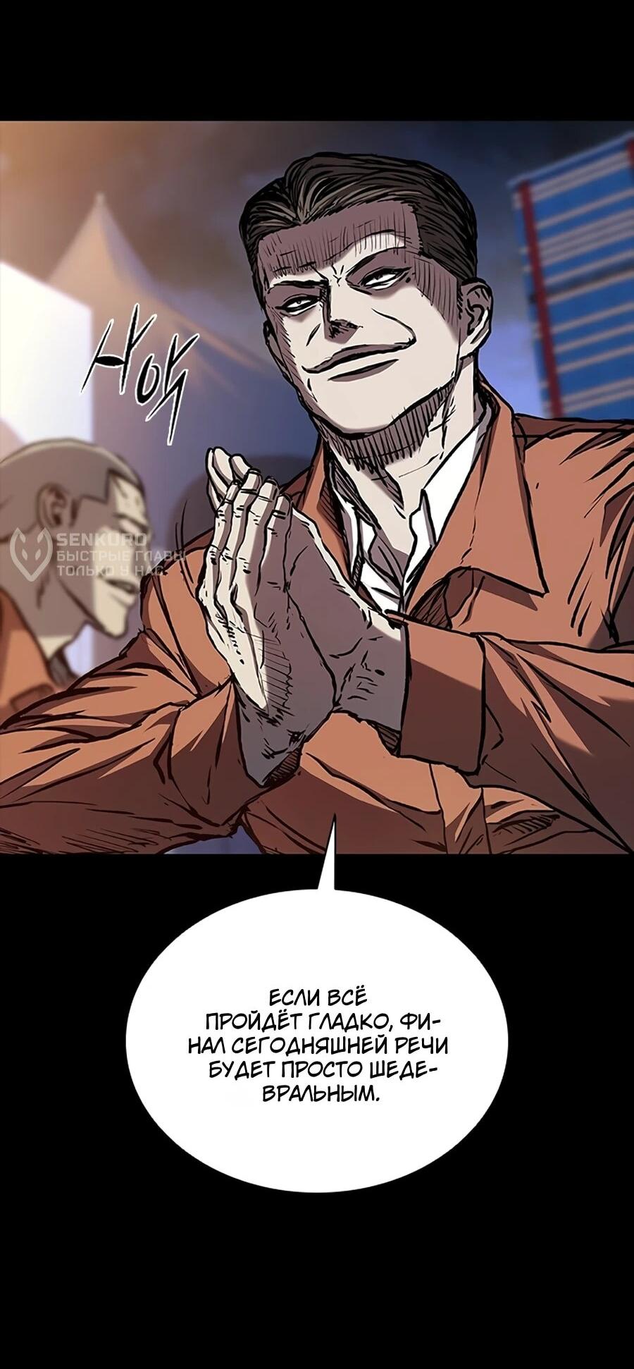 Манга Касл 2: Человечество - Глава 116 Страница 18