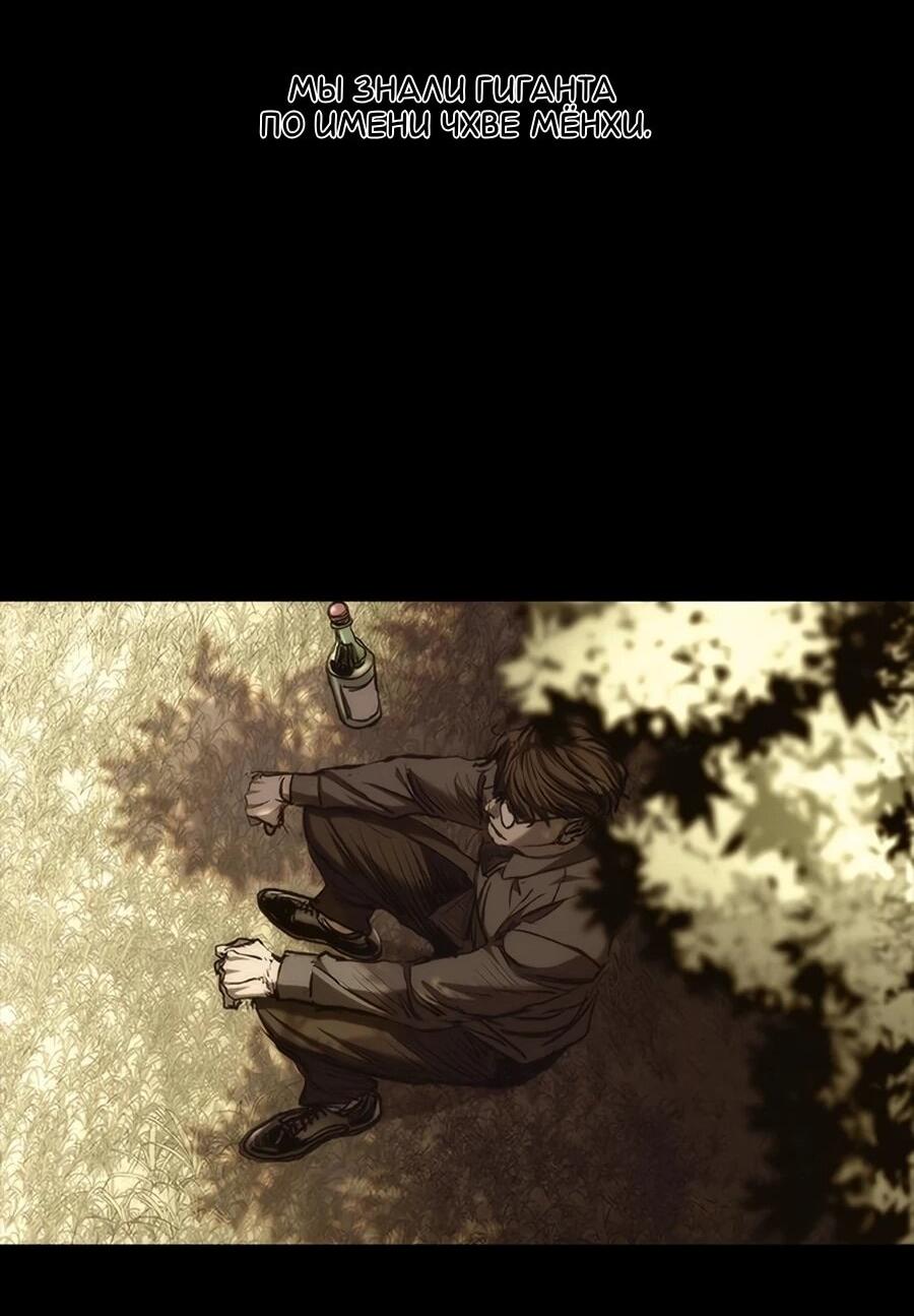 Манга Касл 2: Человечество - Глава 116 Страница 126