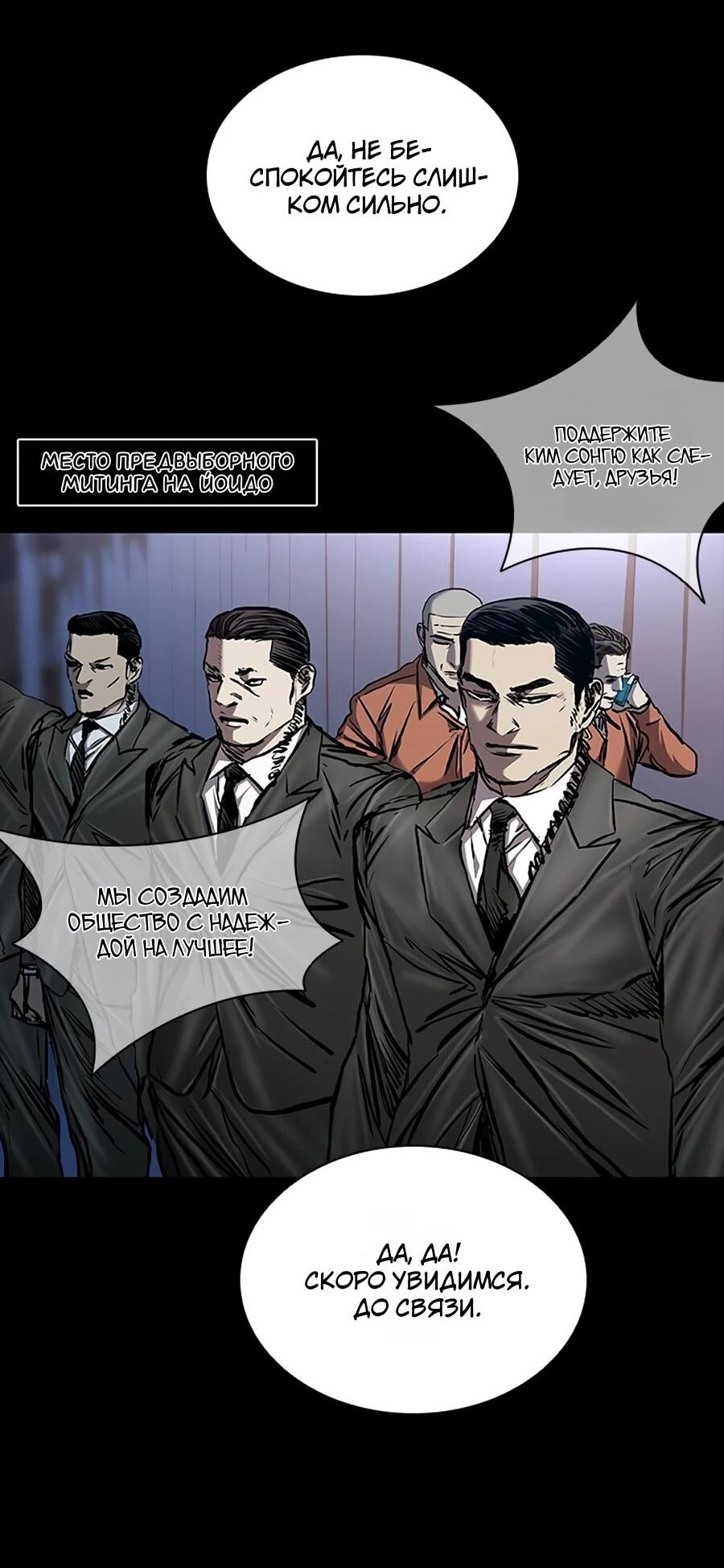 Манга Касл 2: Человечество - Глава 116 Страница 13