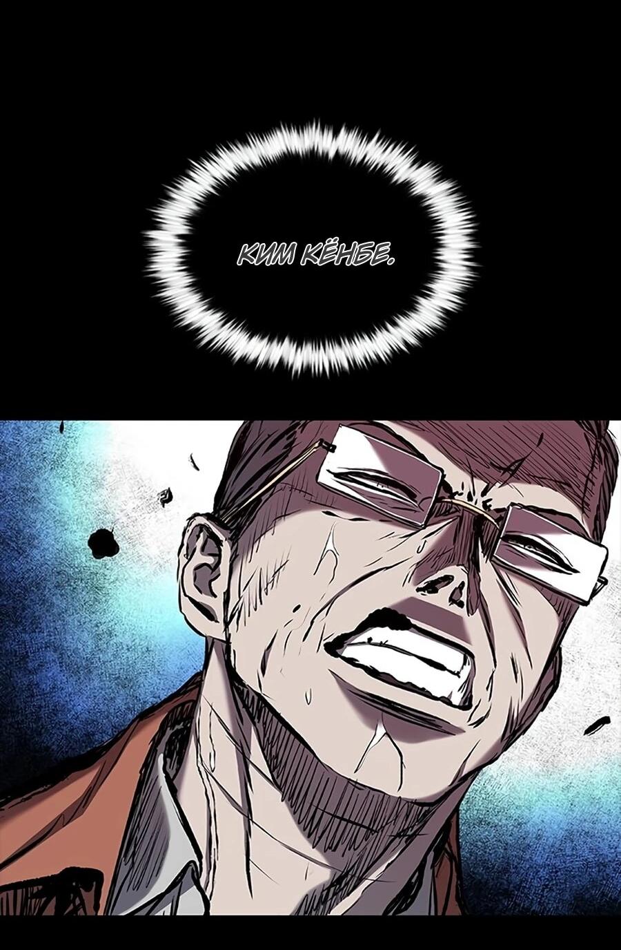 Манга Касл 2: Человечество - Глава 116 Страница 120