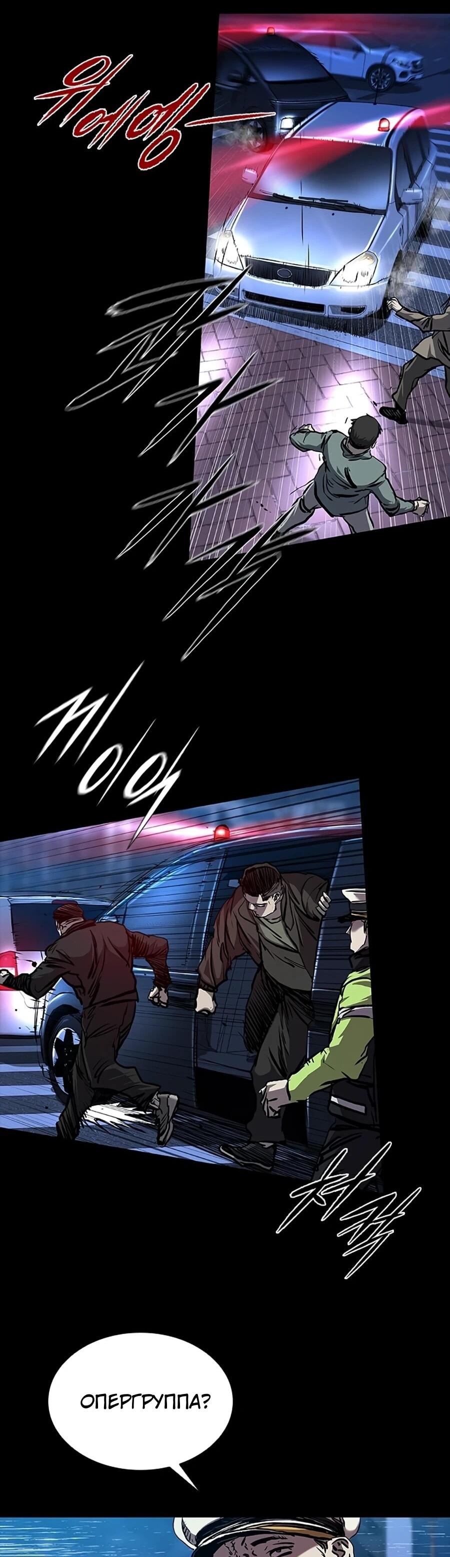 Манга Касл 2: Человечество - Глава 116 Страница 98