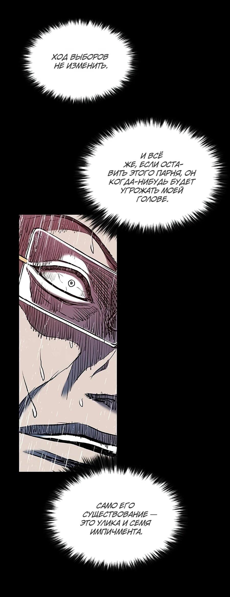 Манга Касл 2: Человечество - Глава 116 Страница 78