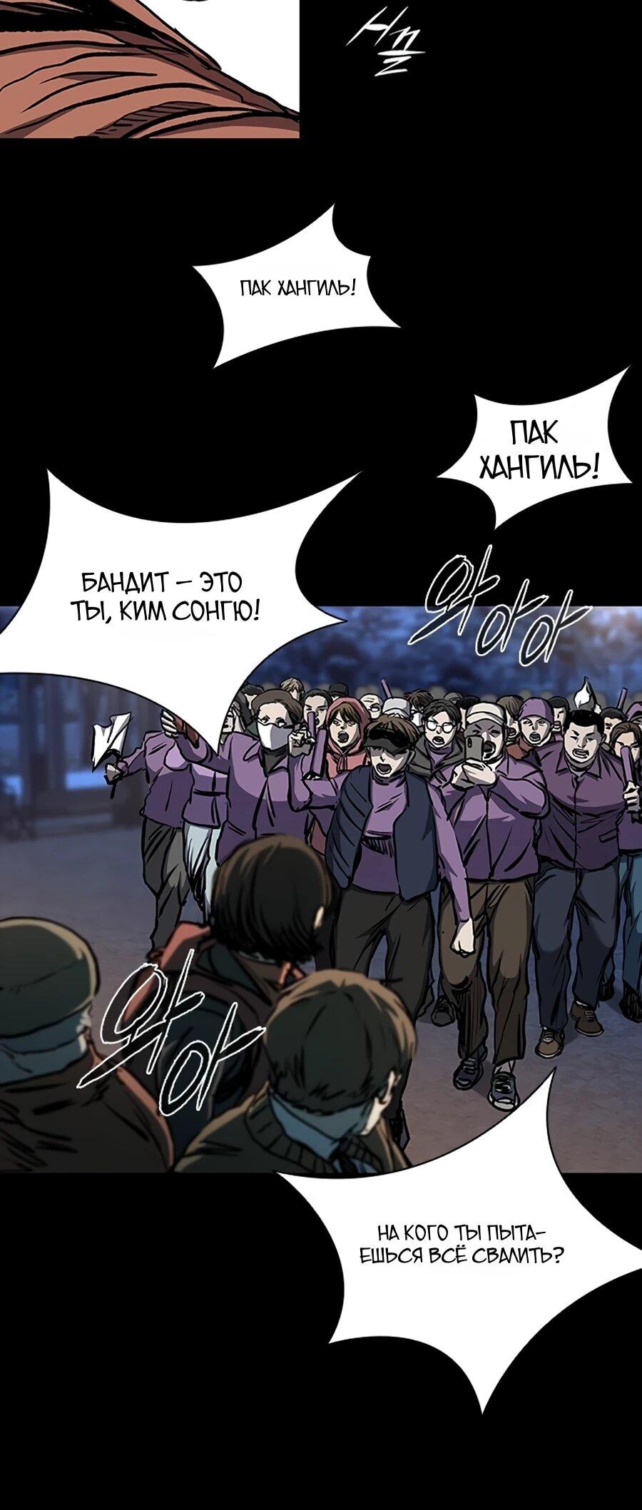 Манга Касл 2: Человечество - Глава 116 Страница 75