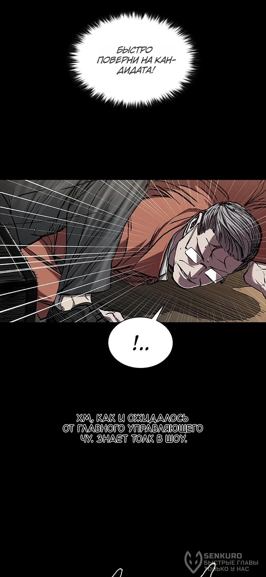 Манга Касл 2: Человечество - Глава 116 Страница 43