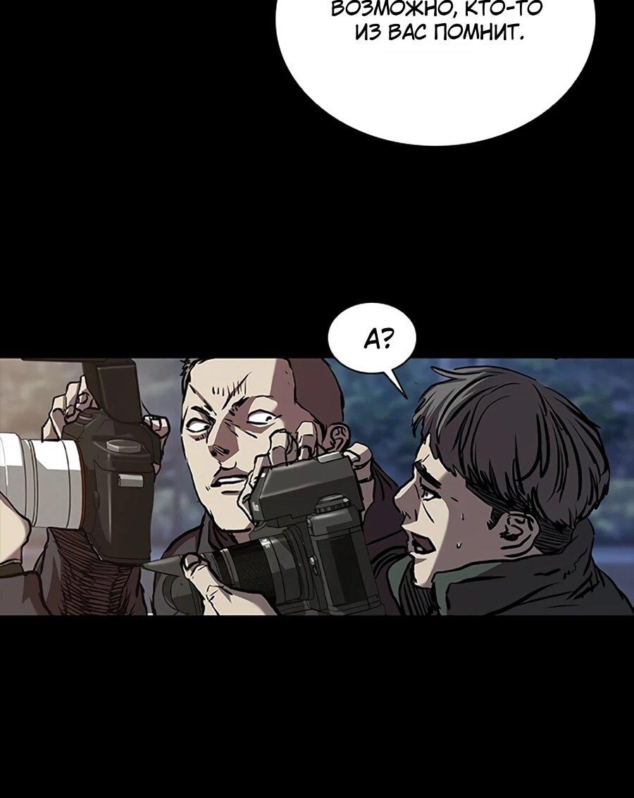 Манга Касл 2: Человечество - Глава 116 Страница 64