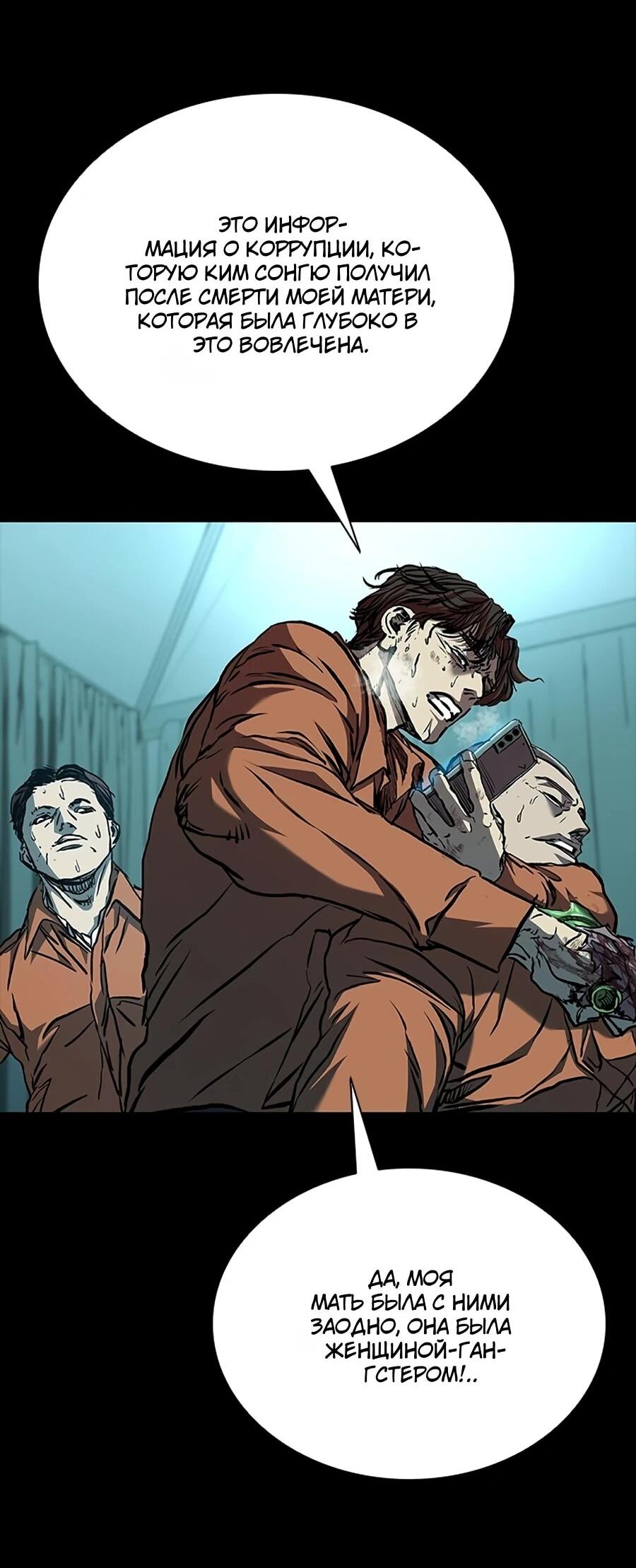 Манга Касл 2: Человечество - Глава 116 Страница 65