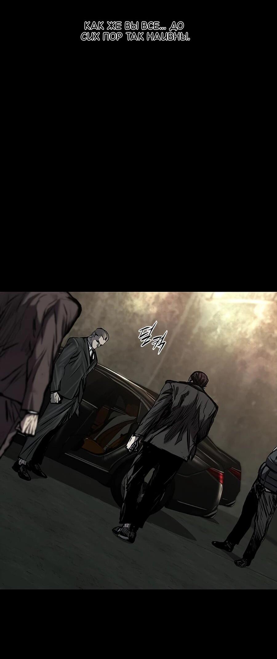 Манга Касл 2: Человечество - Глава 116 Страница 4