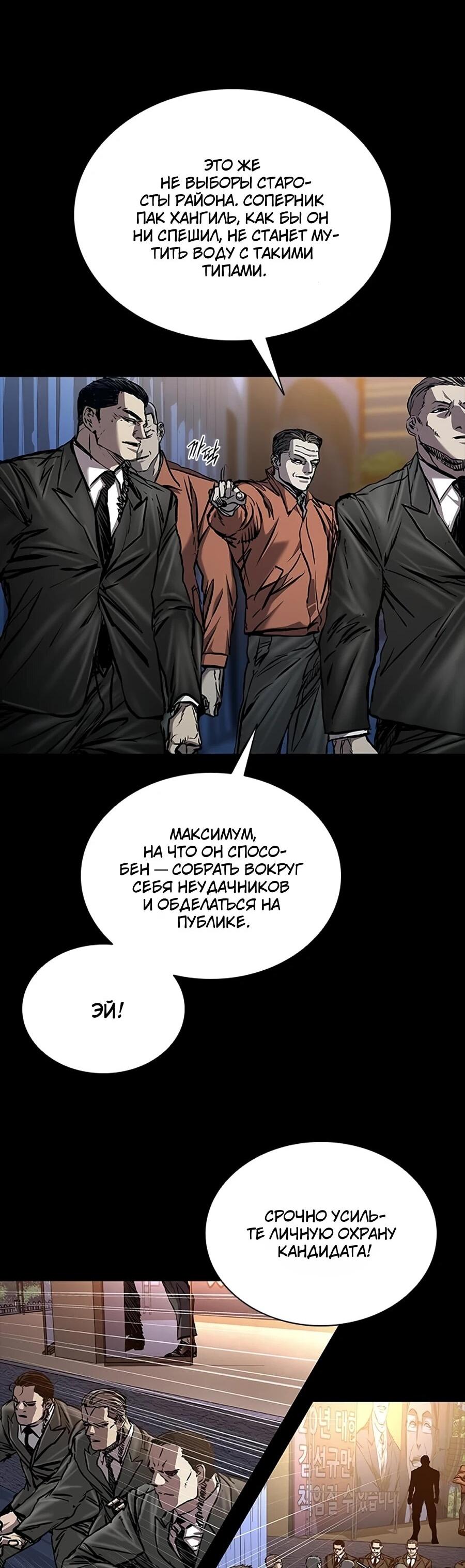 Манга Касл 2: Человечество - Глава 116 Страница 16