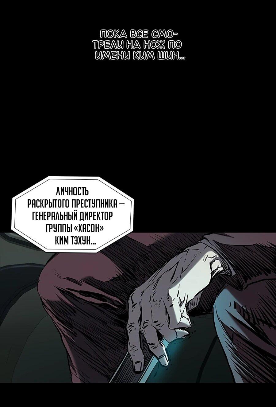 Манга Касл 2: Человечество - Глава 116 Страница 122