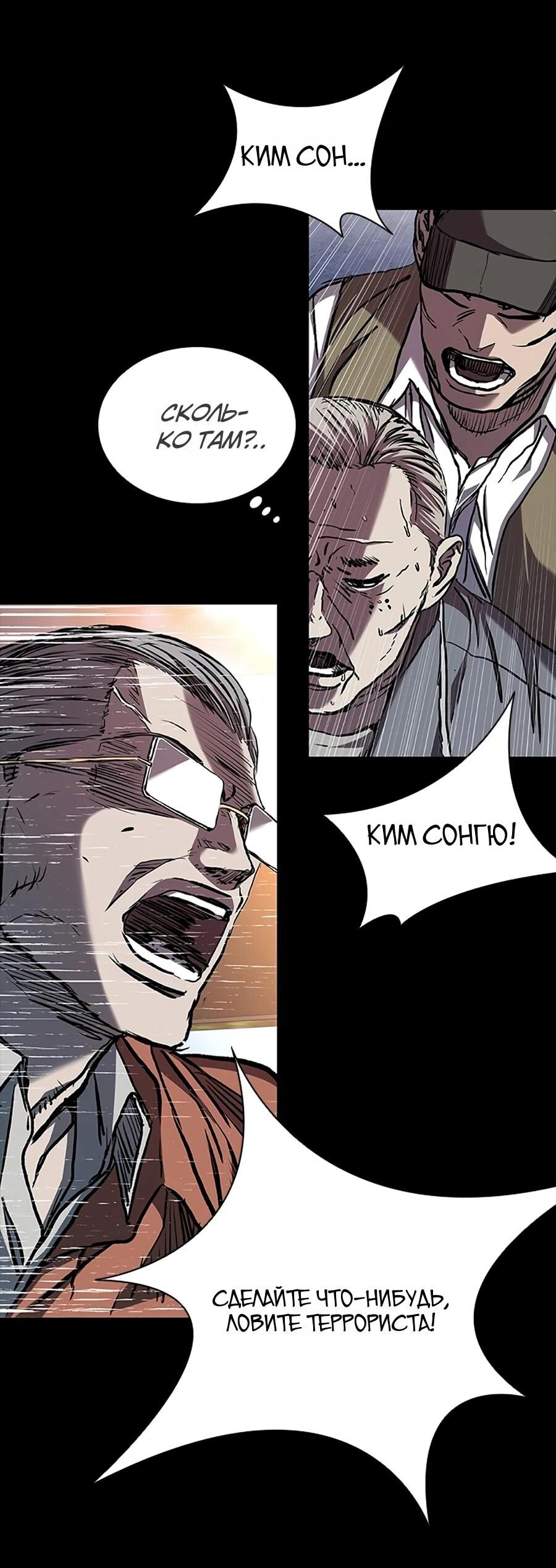 Манга Касл 2: Человечество - Глава 116 Страница 61