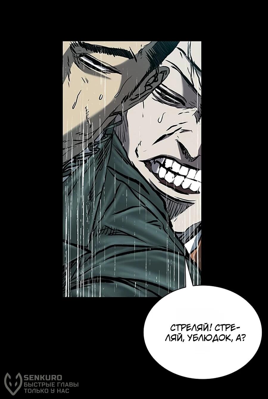 Манга Касл 2: Человечество - Глава 116 Страница 86