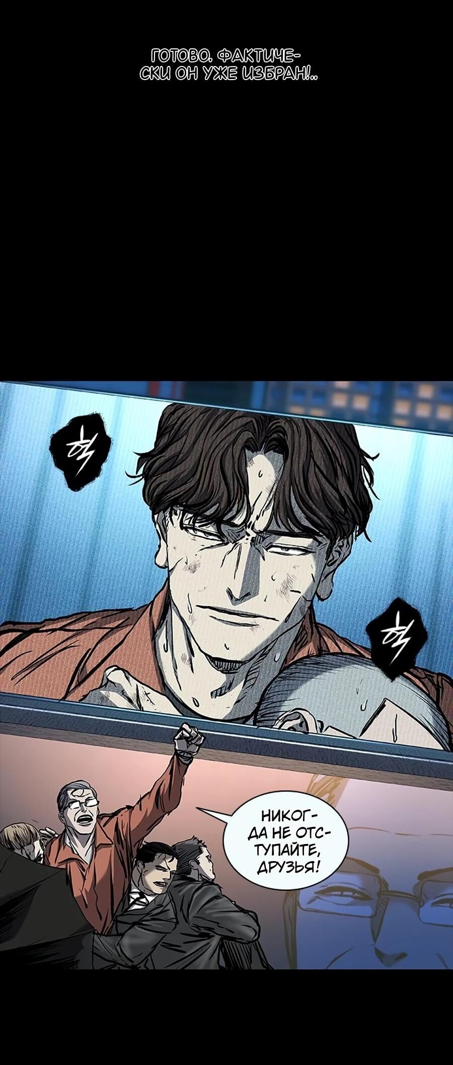 Манга Касл 2: Человечество - Глава 116 Страница 46