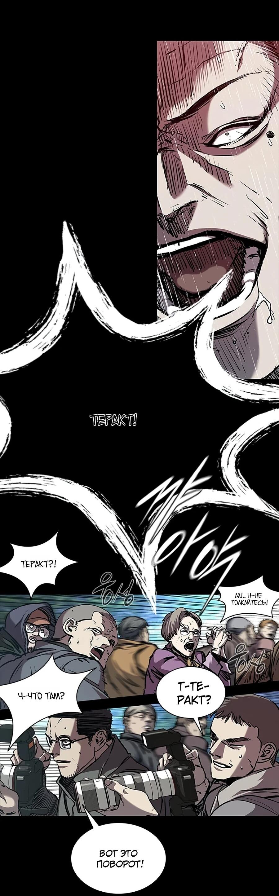 Манга Касл 2: Человечество - Глава 116 Страница 36