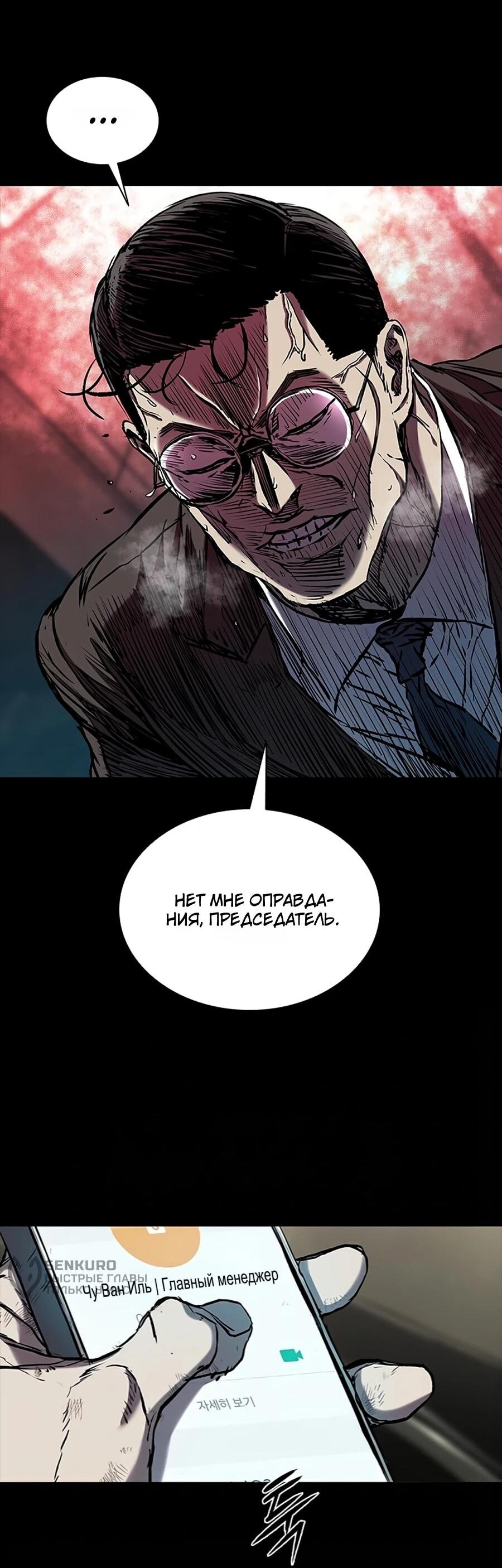 Манга Касл 2: Человечество - Глава 116 Страница 9