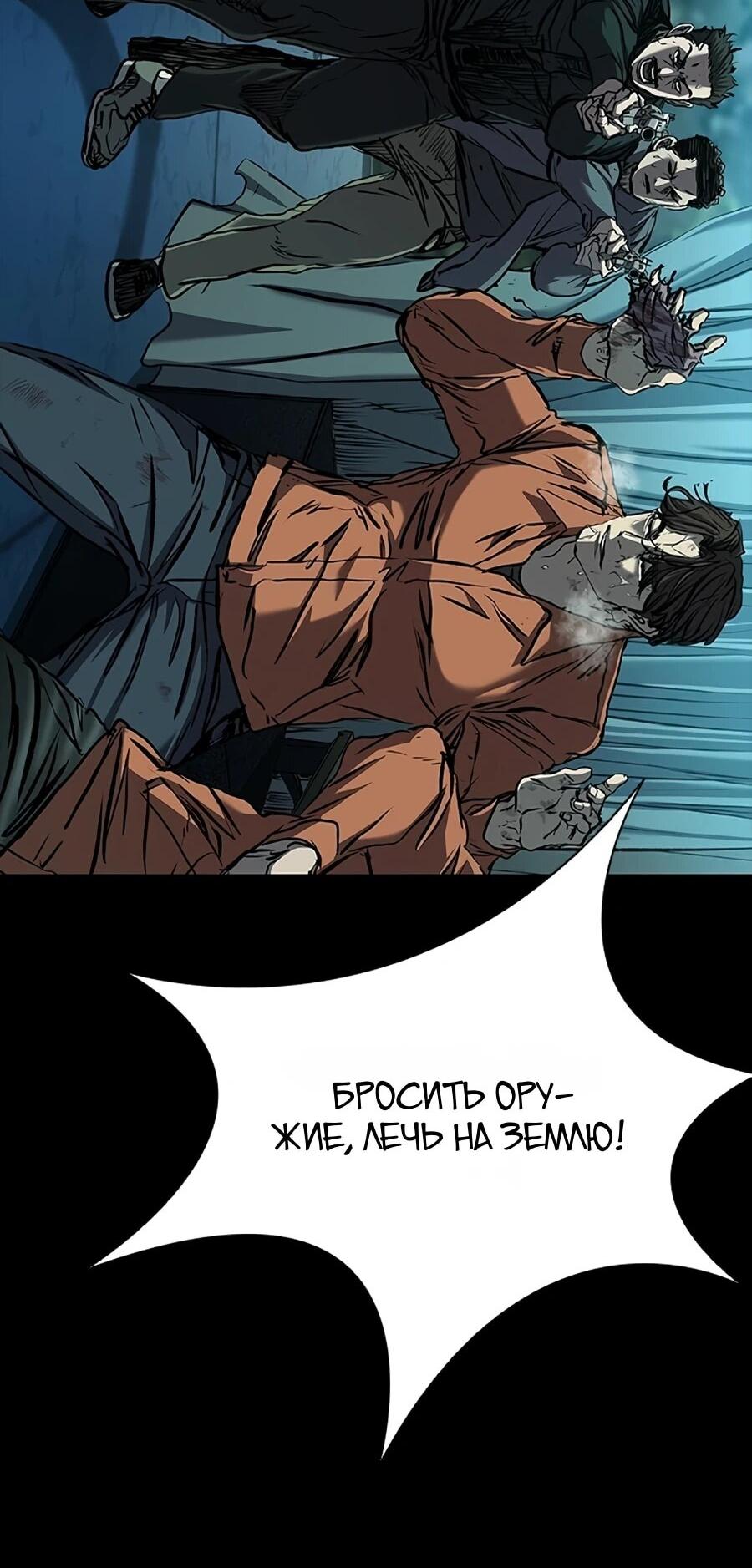 Манга Касл 2: Человечество - Глава 116 Страница 102