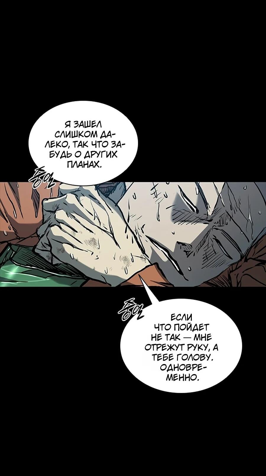 Манга Касл 2: Человечество - Глава 116 Страница 50