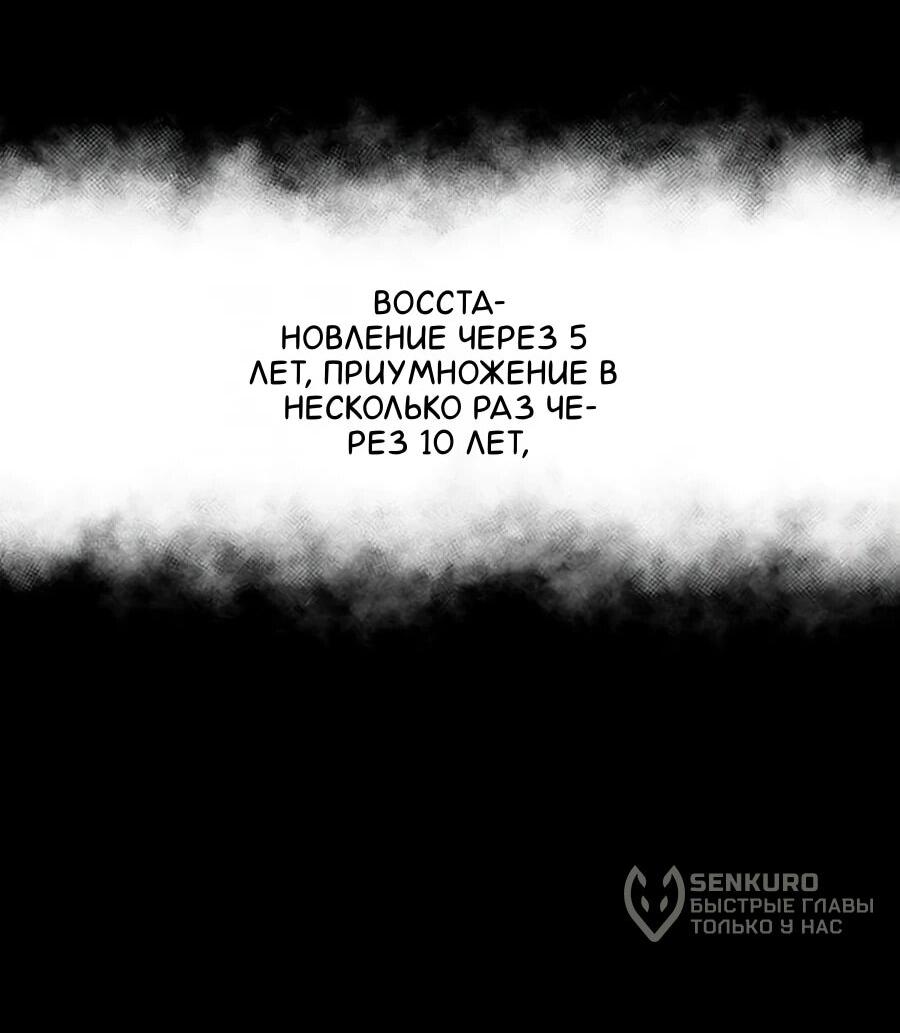 Манга Касл 2: Человечество - Глава 116 Страница 133