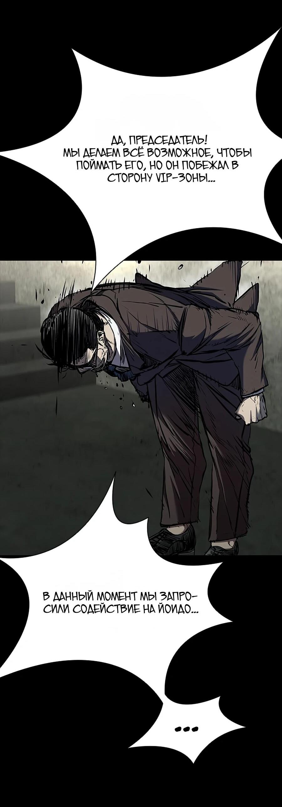 Манга Касл 2: Человечество - Глава 116 Страница 8