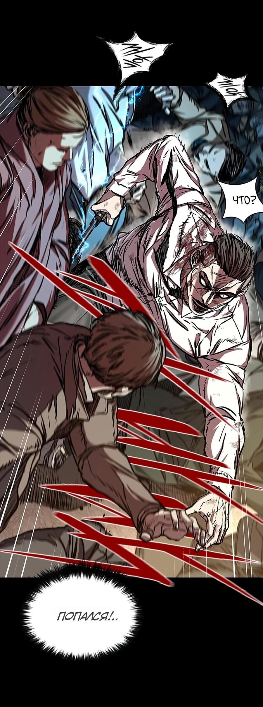 Манга Касл 2: Человечество - Глава 116 Страница 25