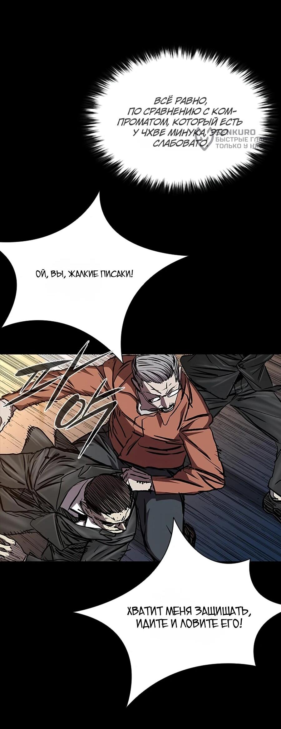 Манга Касл 2: Человечество - Глава 116 Страница 77