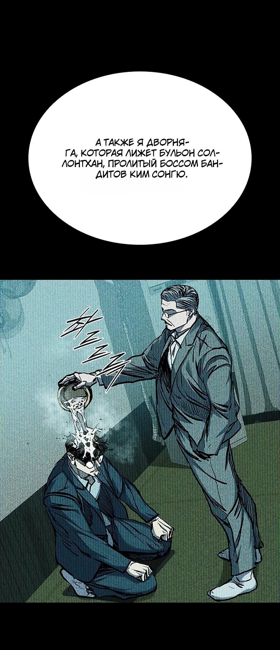 Манга Касл 2: Человечество - Глава 116 Страница 55