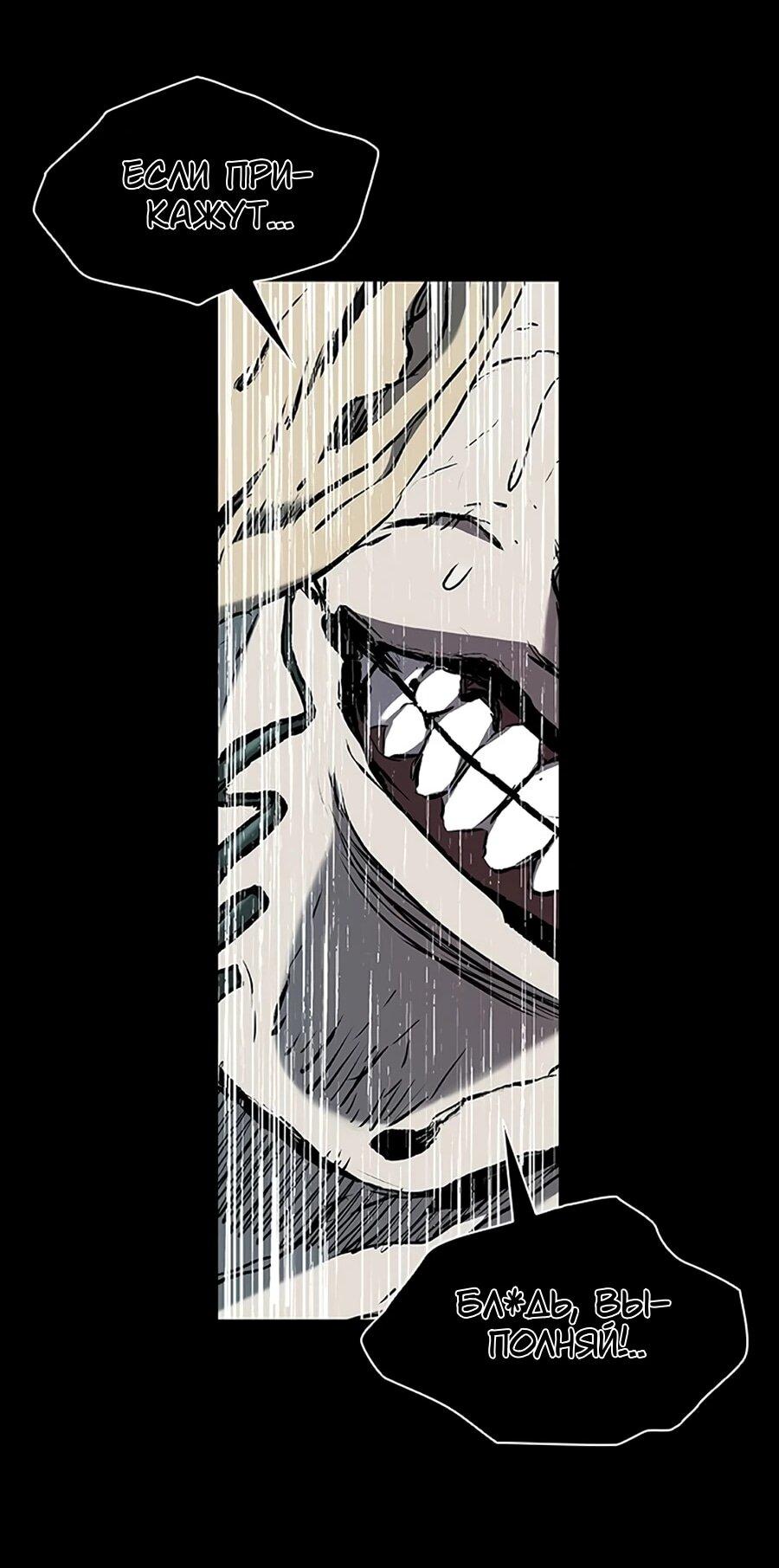 Манга Касл 2: Человечество - Глава 116 Страница 87