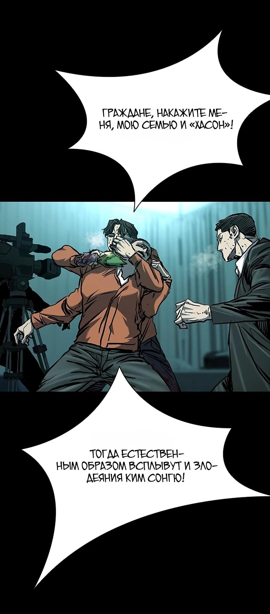 Манга Касл 2: Человечество - Глава 116 Страница 84