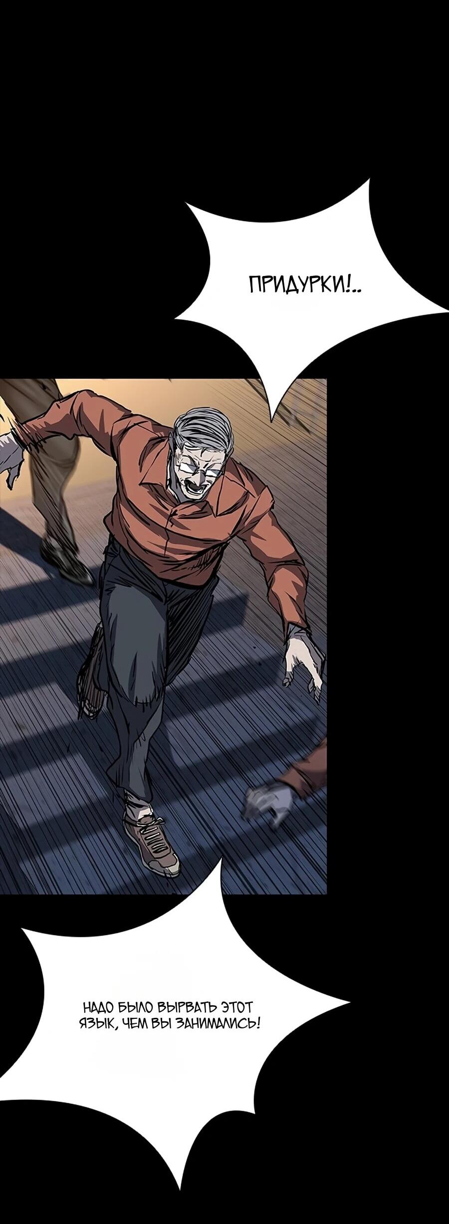 Манга Касл 2: Человечество - Глава 116 Страница 114