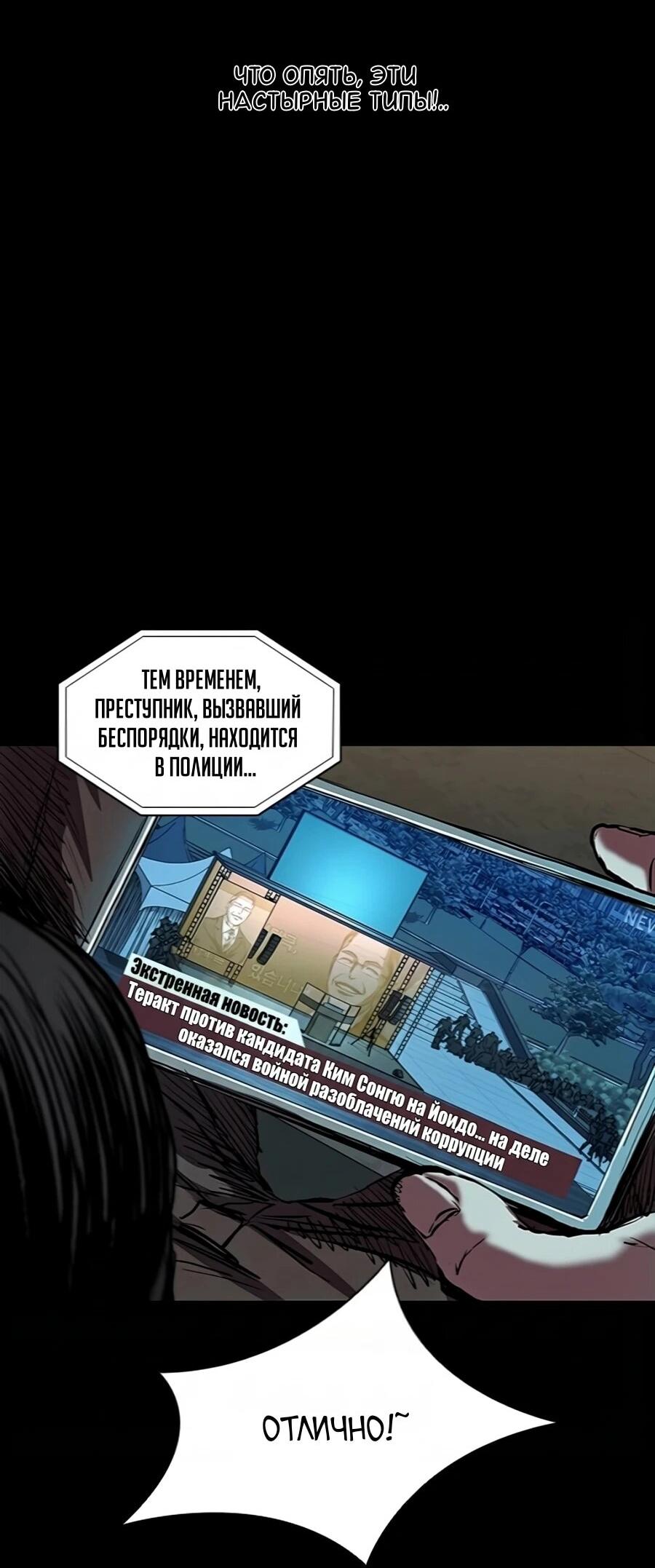 Манга Касл 2: Человечество - Глава 116 Страница 117