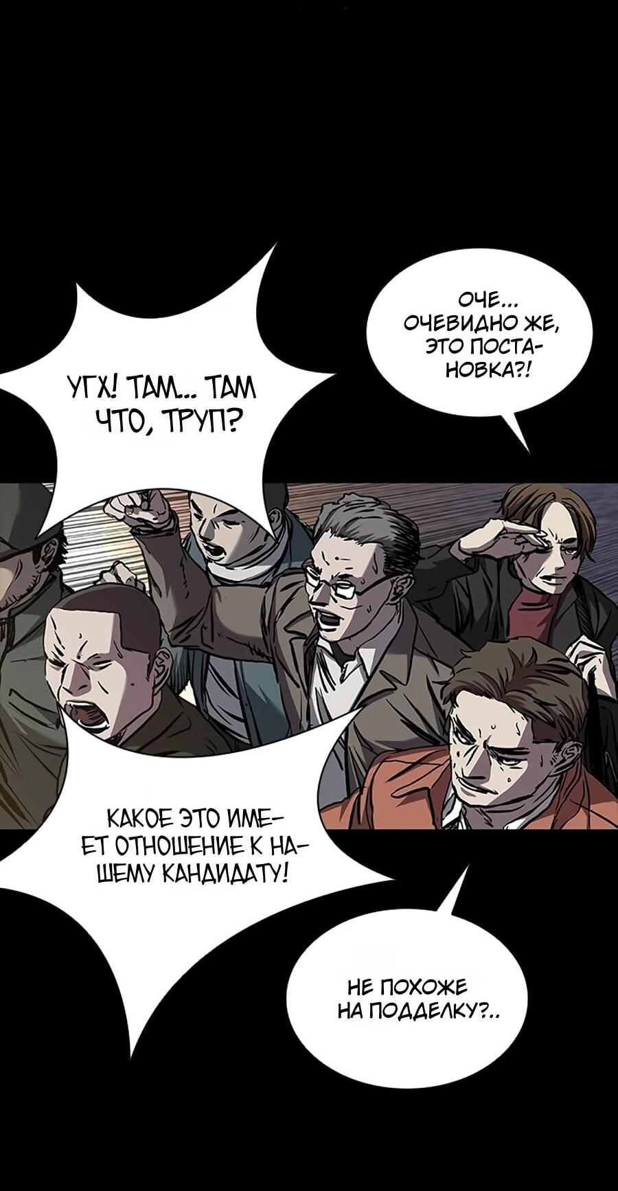 Манга Касл 2: Человечество - Глава 116 Страница 72