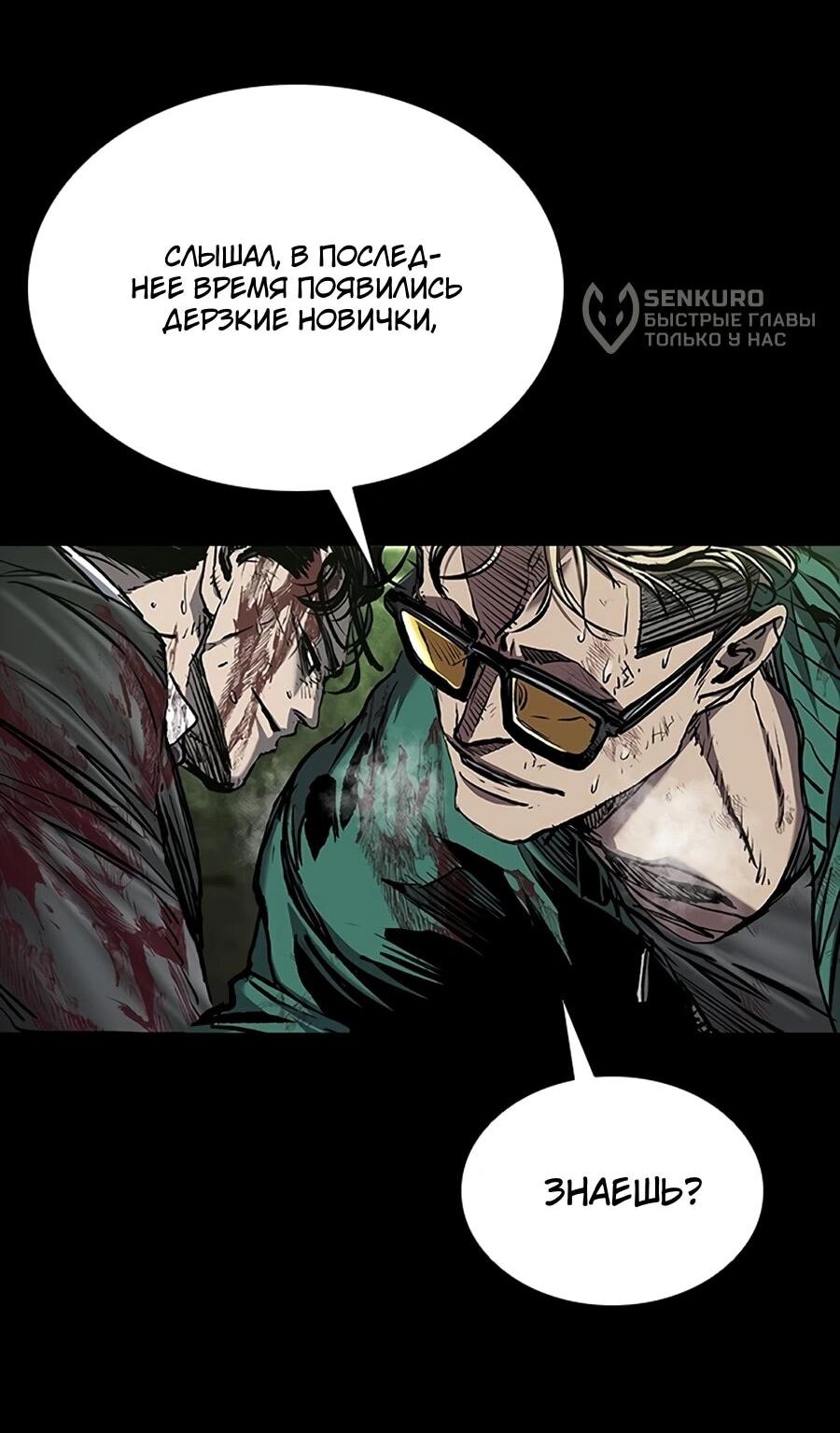 Манга Касл 2: Человечество - Глава 115 Страница 88