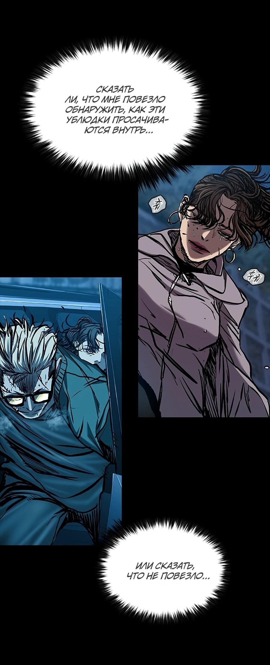 Манга Касл 2: Человечество - Глава 115 Страница 40