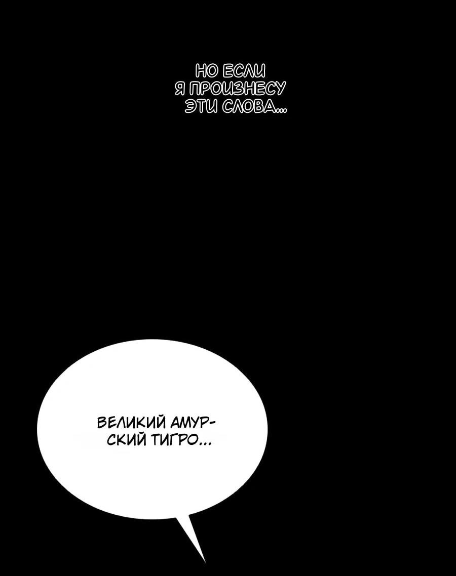 Манга Касл 2: Человечество - Глава 115 Страница 75